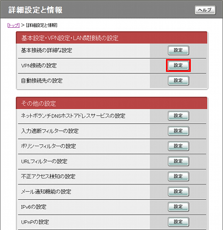 図 IPsec詳細設定と情報 設定画面